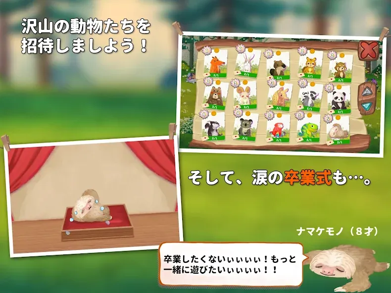 もりのがっこう : 愛のどうぶつ学園 screenshot 11