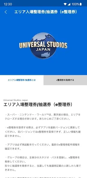 Universal Studios Japan screenshot 4