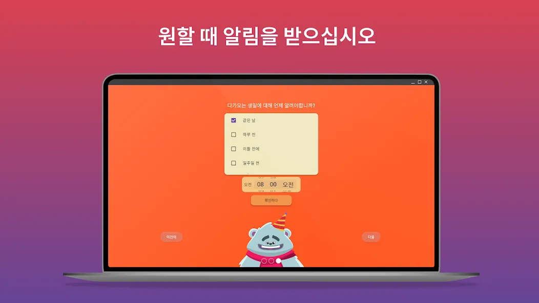 생일 달력 알림 screenshot 23