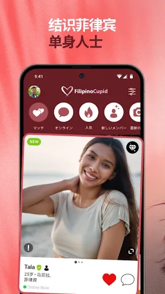 FilipinoCupid: 菲律宾交友App screenshot 1