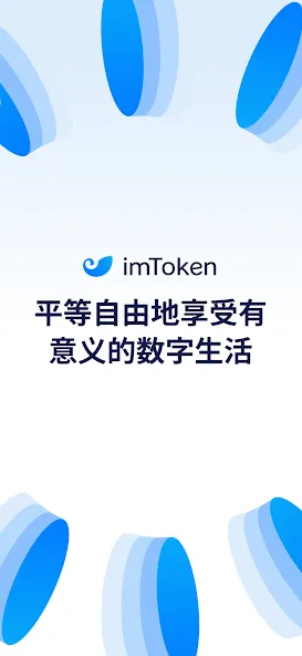 imToken: BTC & ETH 钱包 screenshot 1