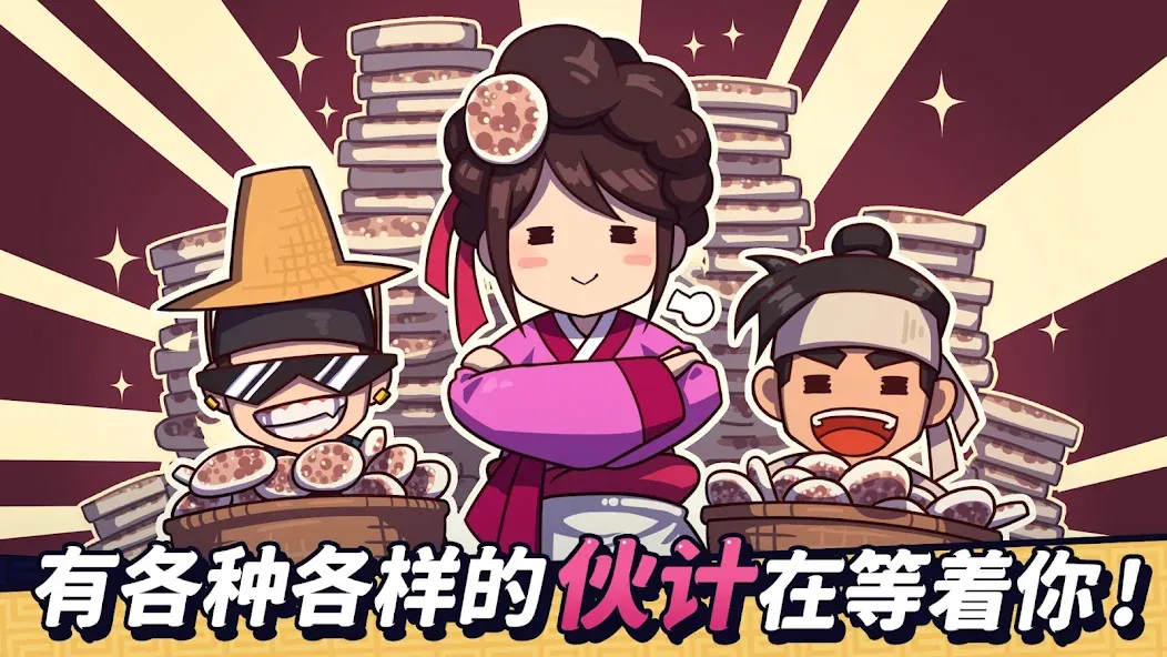 糖饼外传:放置点击大亨 screenshot 5
