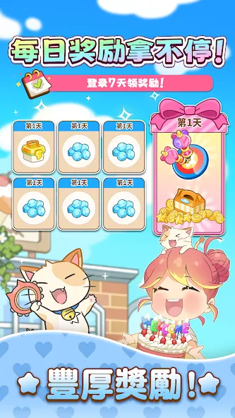 哈啰小镇(Hello Town) : 合并与故事 screenshot 7