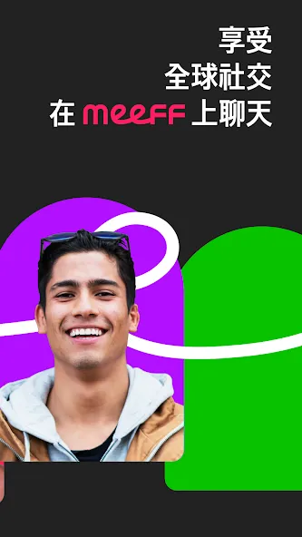 MEEFF - 交韩国朋友 screenshot 2