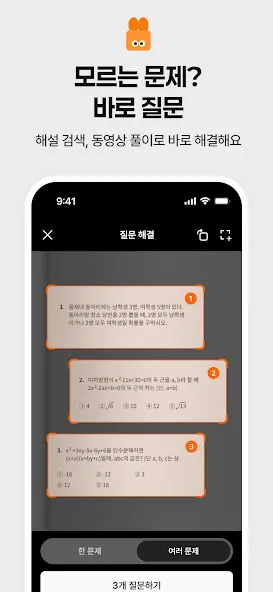 콴다 - 전과목 AI 수학문제풀이 & 공부 앱 screenshot 3