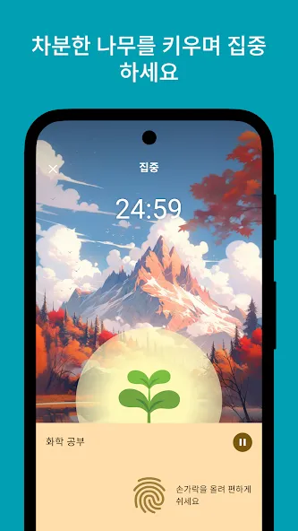 Flora – 초록 집중력 screenshot 2