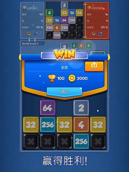 2048 合并战斗 screenshot 13