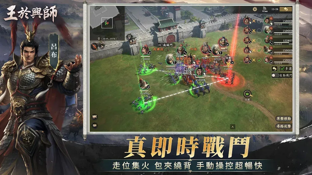 王於興師-真即時·立體戰爭策略手遊 screenshot 2