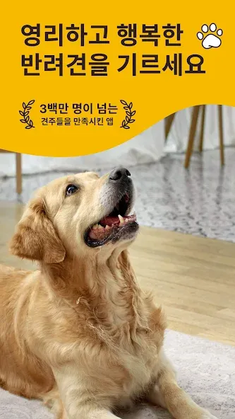 Woofz - 스마트한 개 훈련 screenshot 1