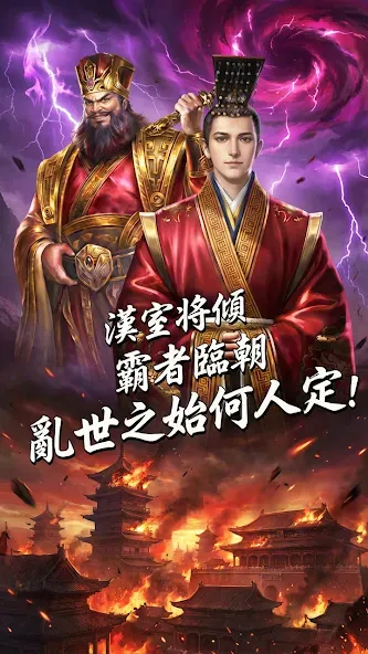 三國風雲:福利加強版 screenshot 3