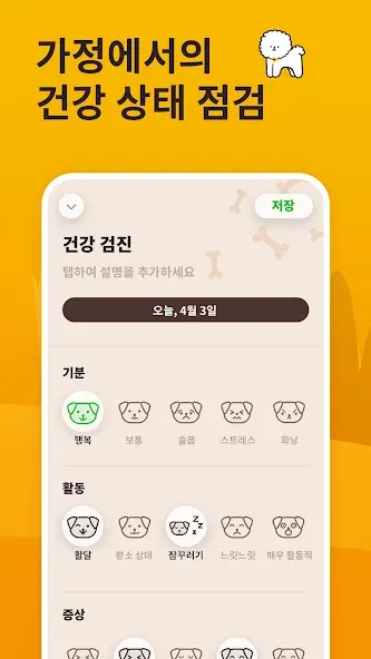 Woofz - 스마트한 개 훈련 screenshot 8