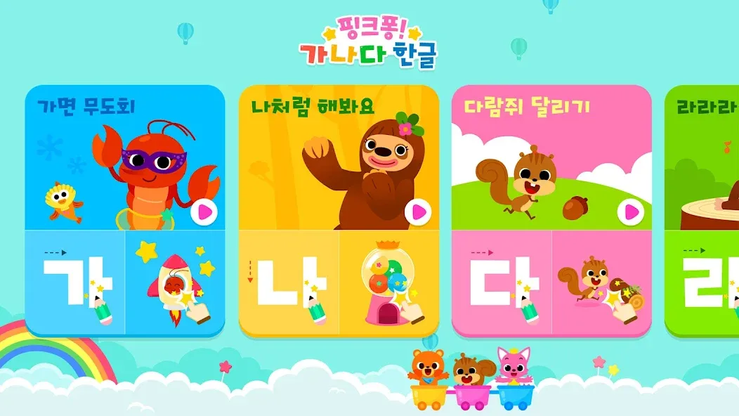 Pinkfong Learn Korean: Hangul screenshot 1