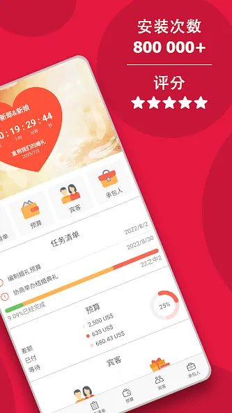 婚礼设计师:任务清单、预算、倒计时 screenshot 2