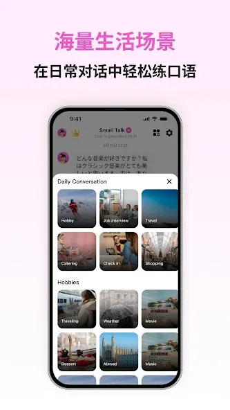 日语智能口语 - 学日语AI外教一对一陪练,零基础入门助手 screenshot 4