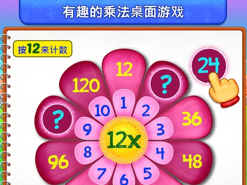 儿童乘法数学游戏: 学习乘法表 screenshot 11