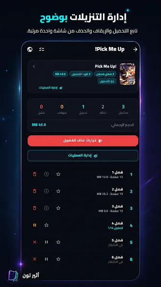 Atheer Toon - اثير تون screenshot 7