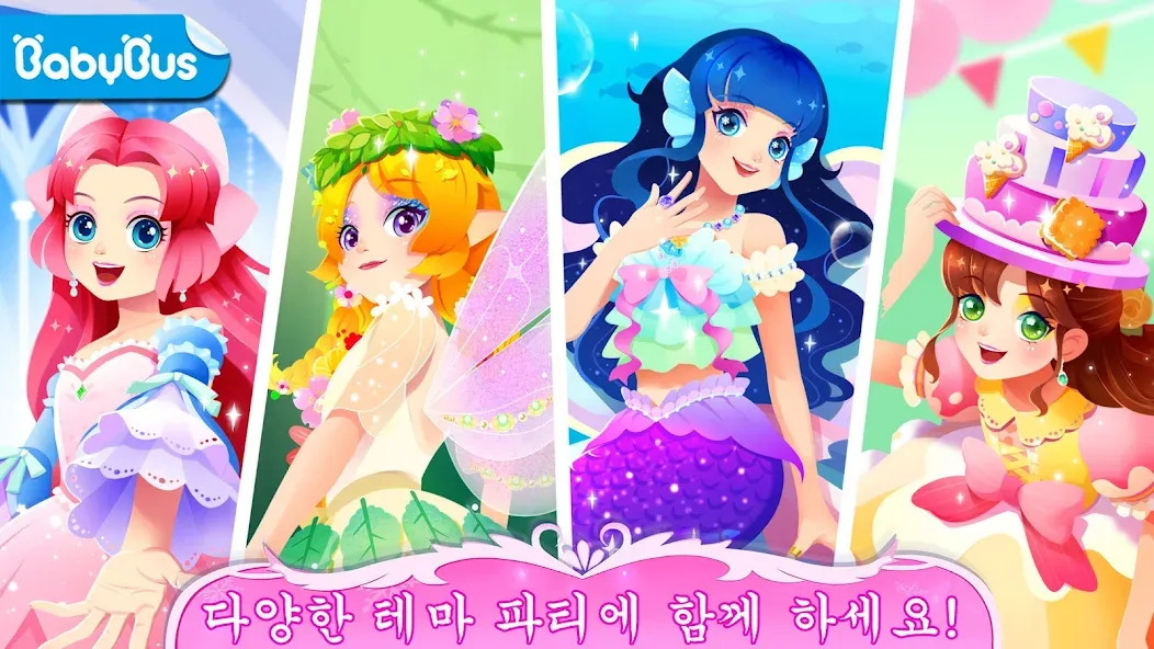 아기 팬더: 공주 파티 screenshot 1