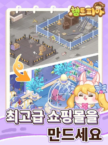 햄토피아 : 머지 드림 쇼핑몰 screenshot 10