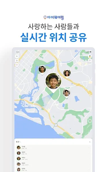아이쉐어링: GPS 위치공유, 자녀위치추적 어플 screenshot 8