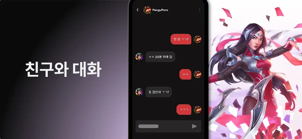 라이엇 모바일 screenshot 3