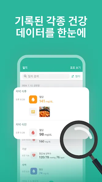 슈가지니 - 혈당·당뇨병·혈압 건강 관리 앱 screenshot 5
