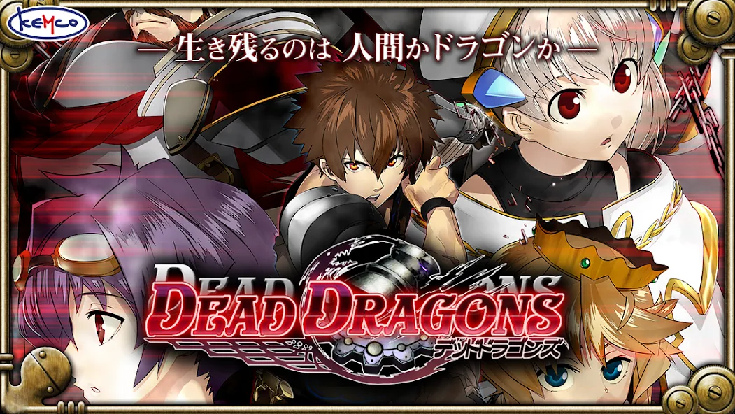 RPG デッドドラゴンズ - KEMCO screenshot 6