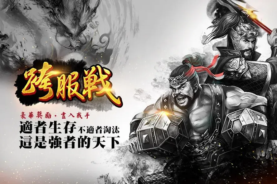 一統天下 screenshot 2