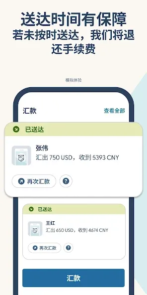 Remitly: 国际安全汇款 screenshot 5