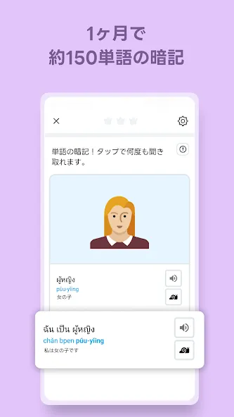 Ling - タイ語を最も効率的に楽しく学習 screenshot 3
