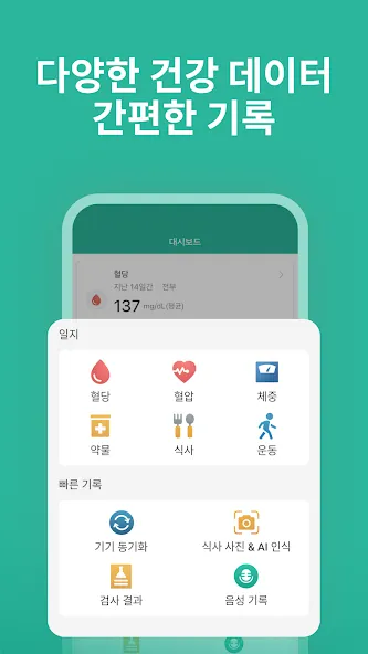 슈가지니 - 혈당·당뇨병·혈압 건강 관리 앱 screenshot 6