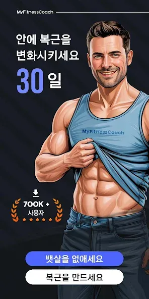 MyFitnessCoach-칼로리 계산기 & 홈트레이닝 screenshot 1