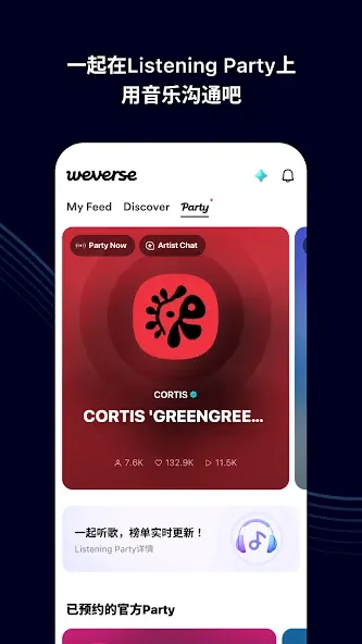 Weverse-和艺人更靠近 screenshot 4