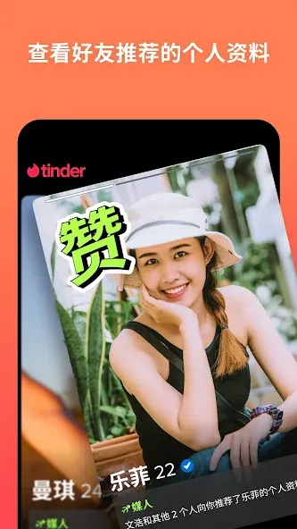 Tinder screenshot 4
