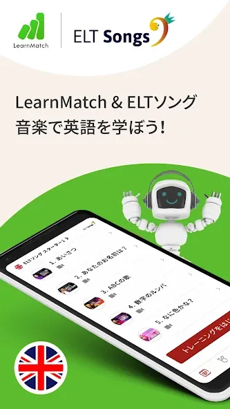 LearnMatch & ELTソング: 音楽で英語を学ぼう screenshot 1