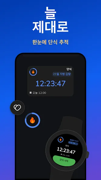 Easy Fast 간헐적 단식 screenshot 7