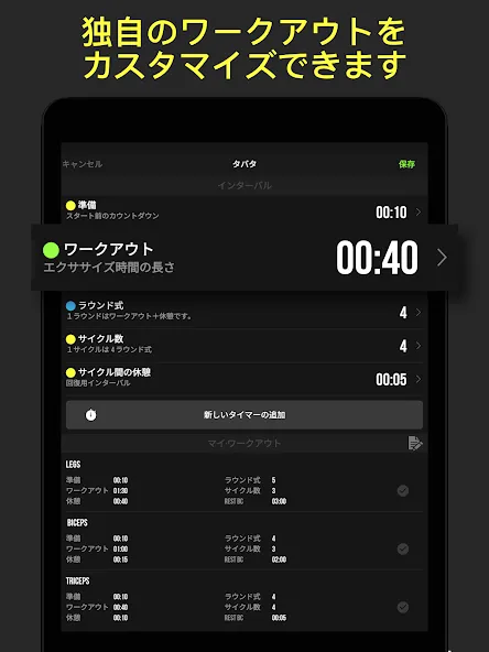 Timer Plus - ワークアウト用タイマー screenshot 8