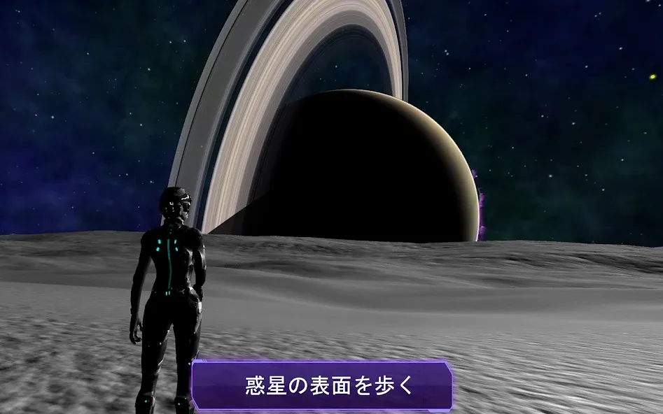星と惑星 screenshot 9