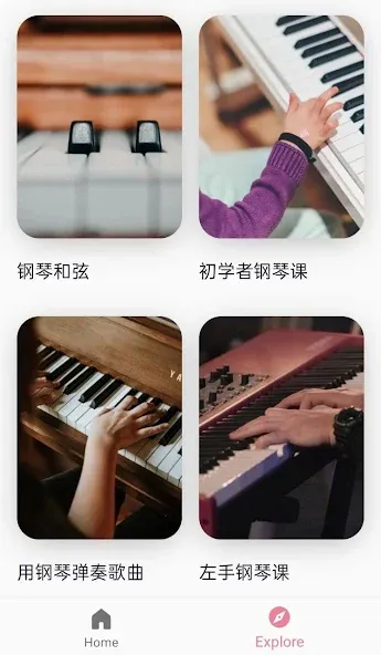 钢琴课 screenshot 1