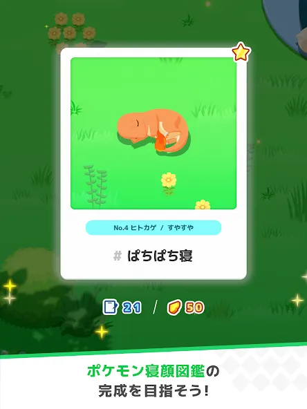 Pokémon Sleep screenshot 12