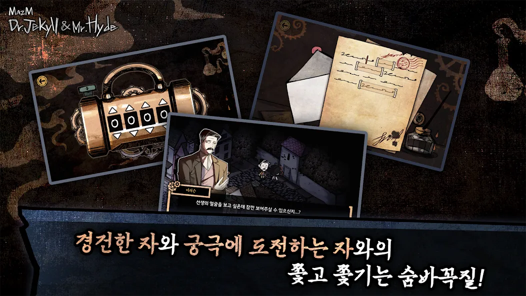 지킬 앤 하이드 | 추리 스토리 어드벤처 게임 screenshot 3