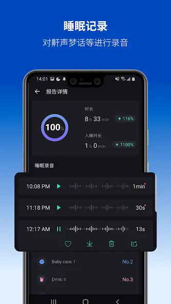 Sleep Monitor - 睡眠追踪、录鼾声梦话、助眠 screenshot 4