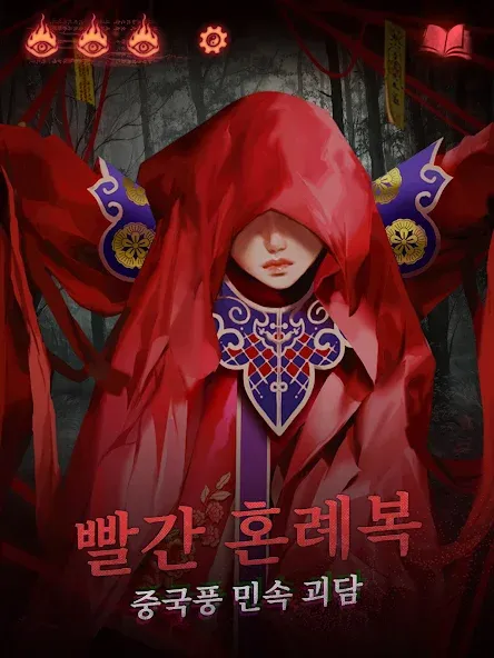 종이 혼례복2 장령촌 screenshot 8