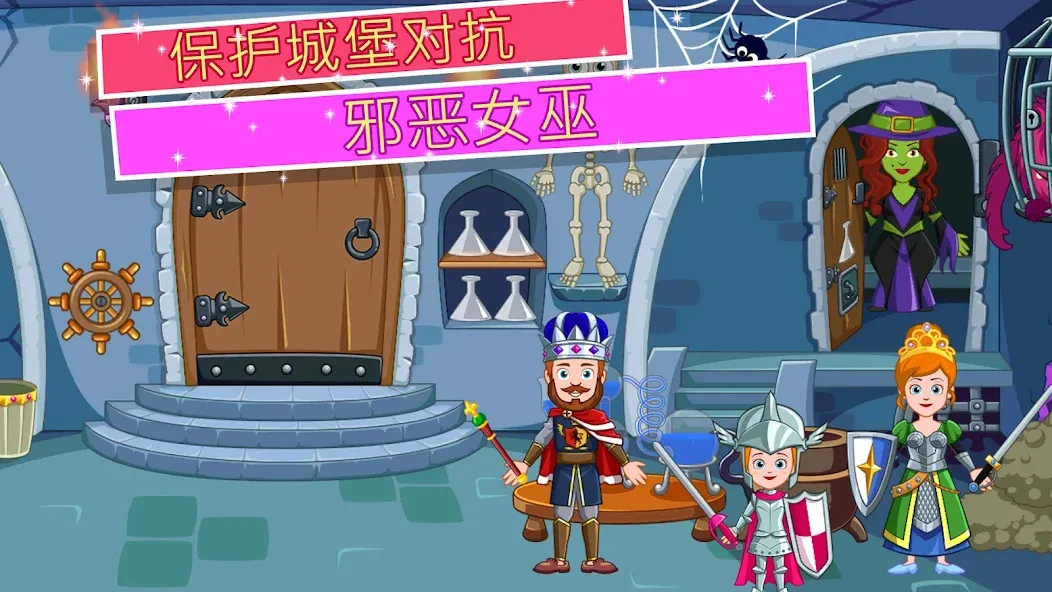 My Little Princess : 城堡 screenshot 3