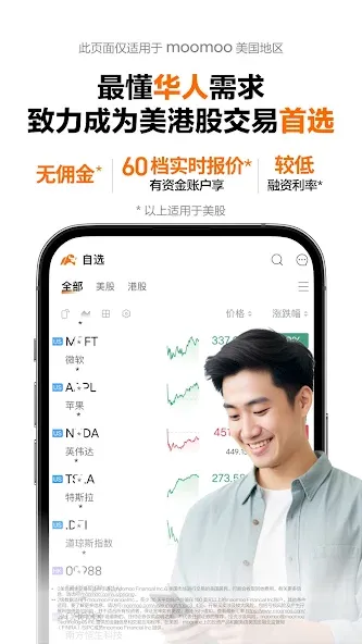 moomoo: 0佣智能投资交易平台 screenshot 20