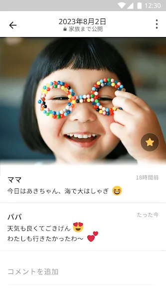 家族アルバム みてね - 子供の写真や動画を共有、整理 screenshot 7