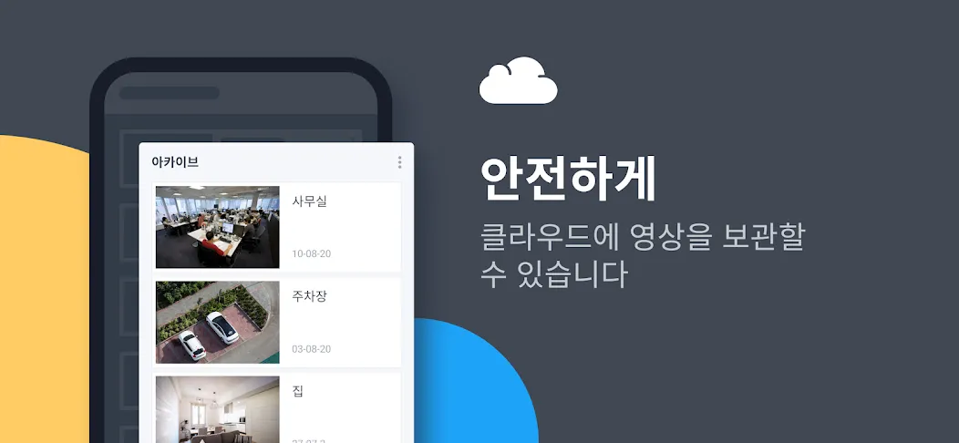 영상 보안 서비스 아이비디온(Ivideon) screenshot 4