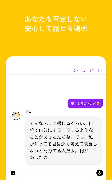 カウンセルネコ - 匿名悩み相談AIチャット screenshot 9
