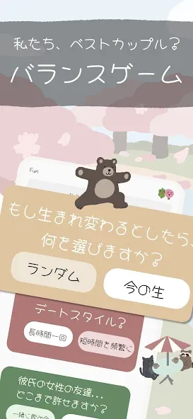 記憶の木: カップルのための質問アプリ, カップルゲーム screenshot 3