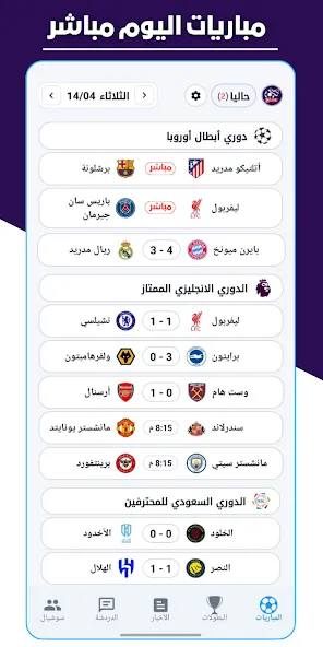 مباريات مباشر تلفاز screenshot 1