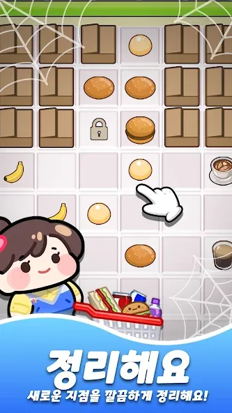 머지 편의점 게임 : 커여운 힐링 머지게임 screenshot 17
